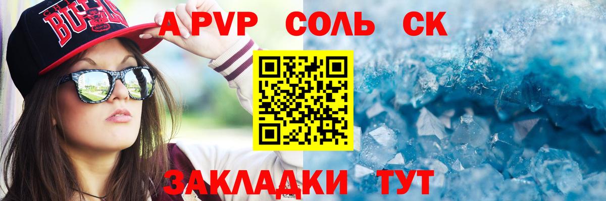Альфа ПВП Crystall Спасск-Дальний