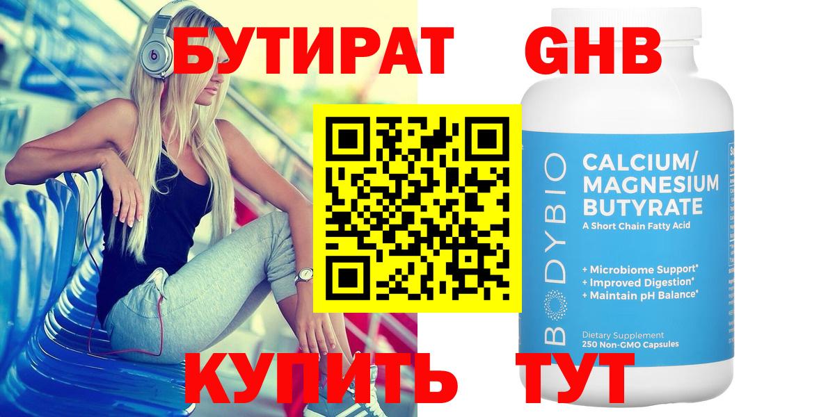 Спасск-Дальний  Бутират BDO  Бутират  Вход с VPN 
