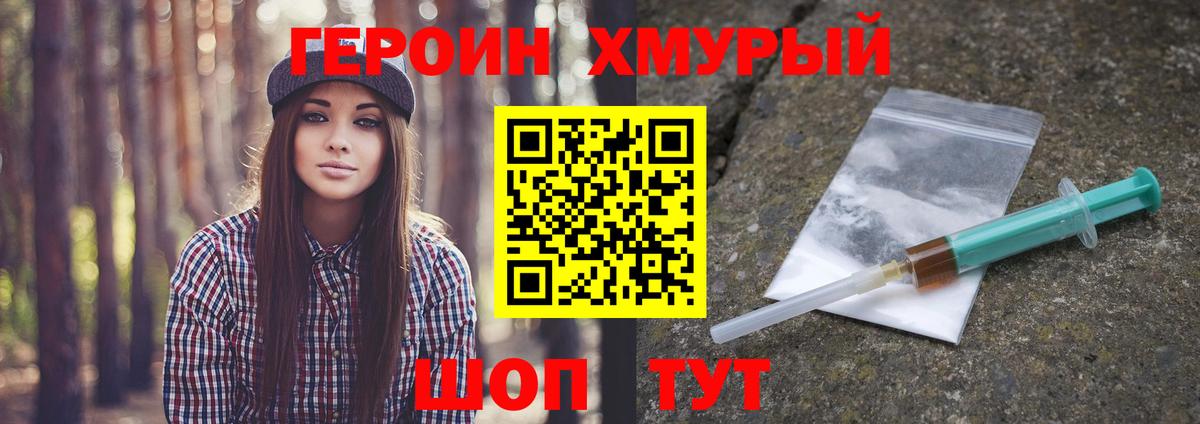 Героин VHQ  Вход с VPN  ГЕРОИН  Спасск-Дальний 