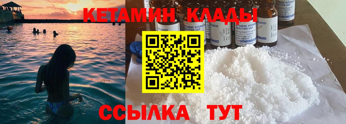Кетамин ketamine  Вход с VPN  Спасск-Дальний 