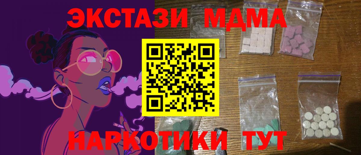 Спасск-Дальний  МДМА кристаллы  Вход с VPN  МДМА Molly 