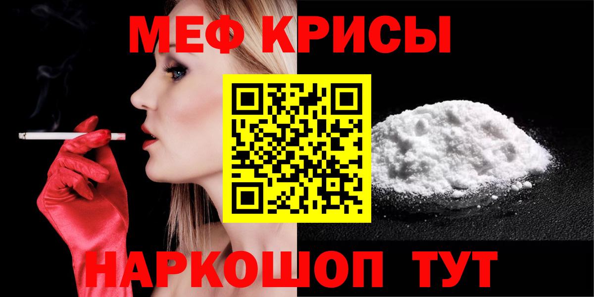 Мефедрон кристаллы Спасск-Дальний