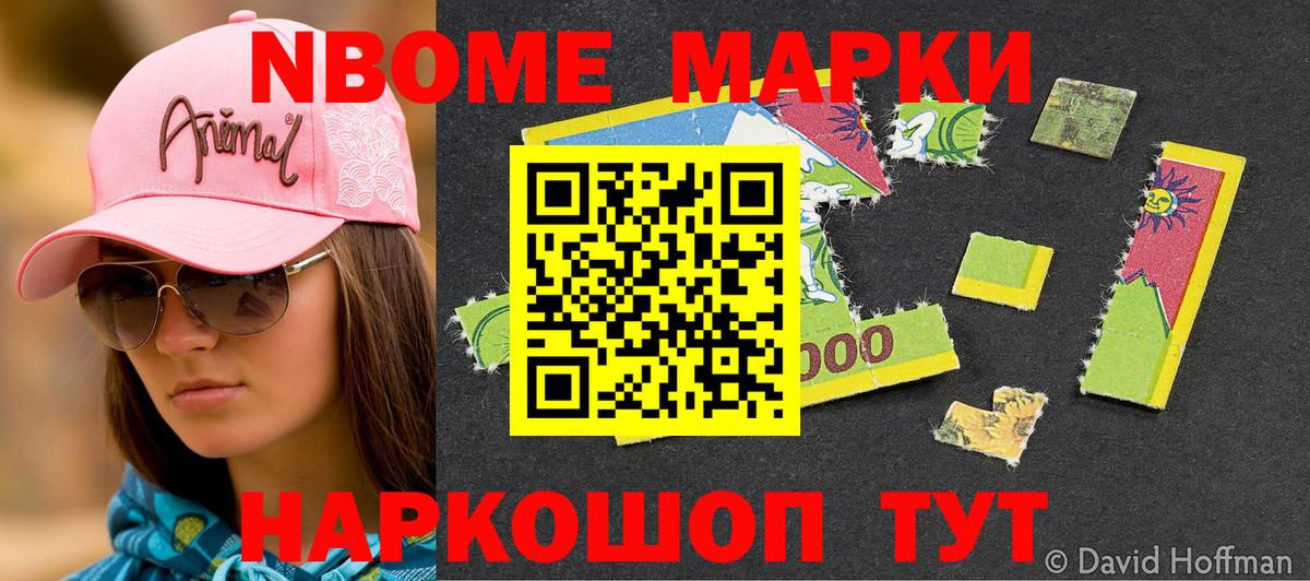 Спасск-Дальний  Марки N-bome 1500мкг  Марки N-bome  Вход с VPN 