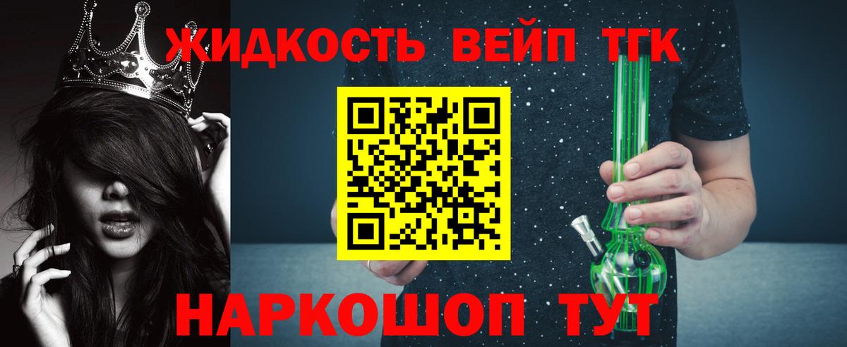 Дистиллят ТГК вейп Спасск-Дальний